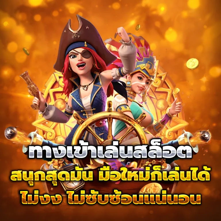 บ้านหวยไทย ทางเข้า